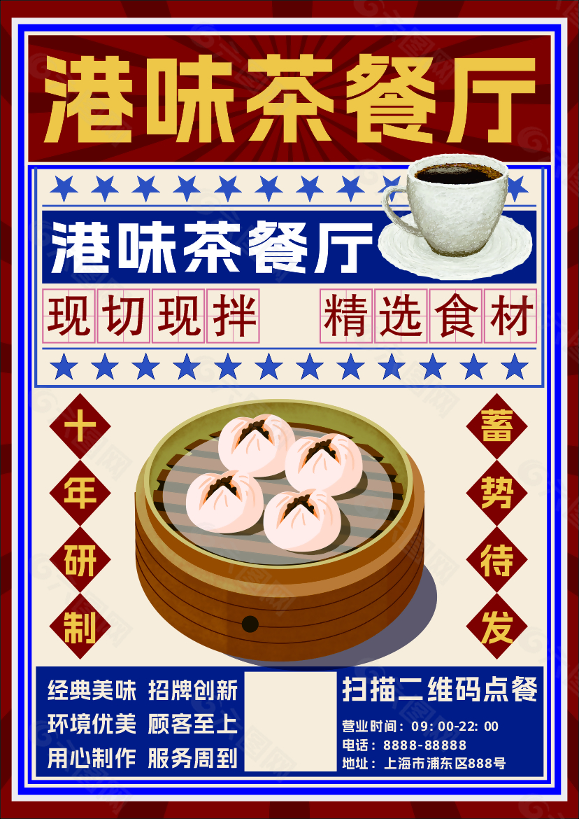 港式茶餐廳經典美味招牌創新宣傳單