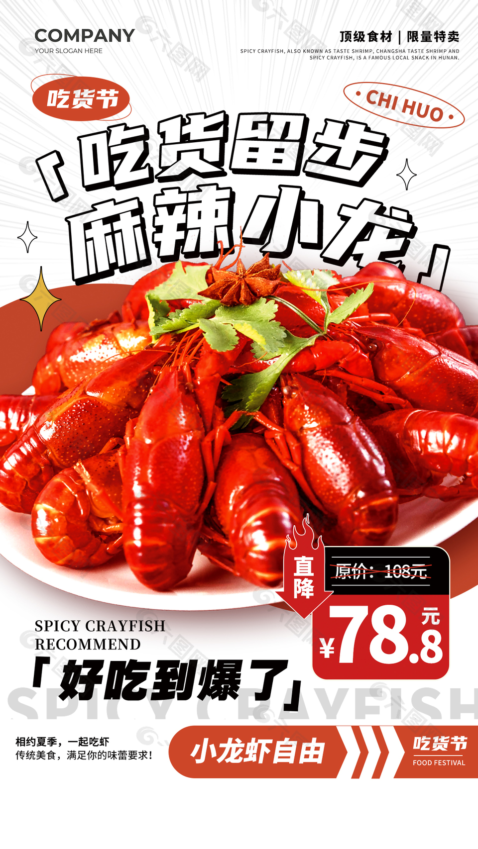 小龍蝦自由吃貨節限量特賣美食海報