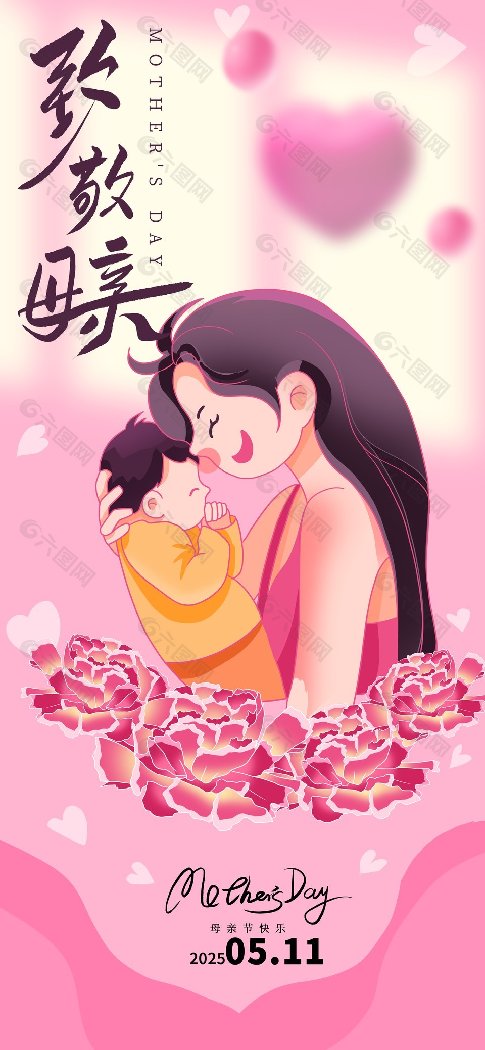 致敬母親粉色漸變創意親子插畫海報
