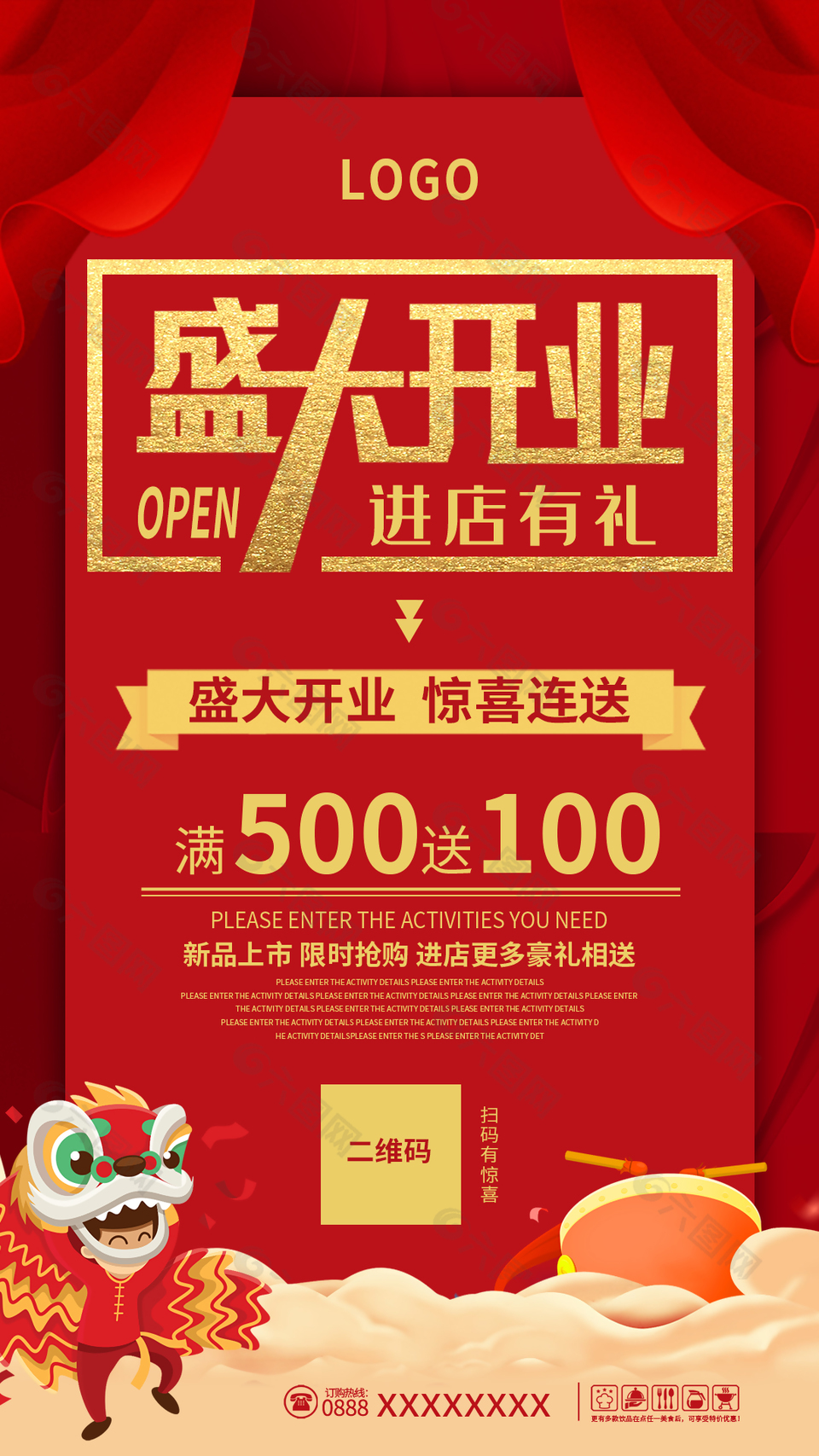 紅色中國風(fēng)開業(yè)促銷喜慶海報