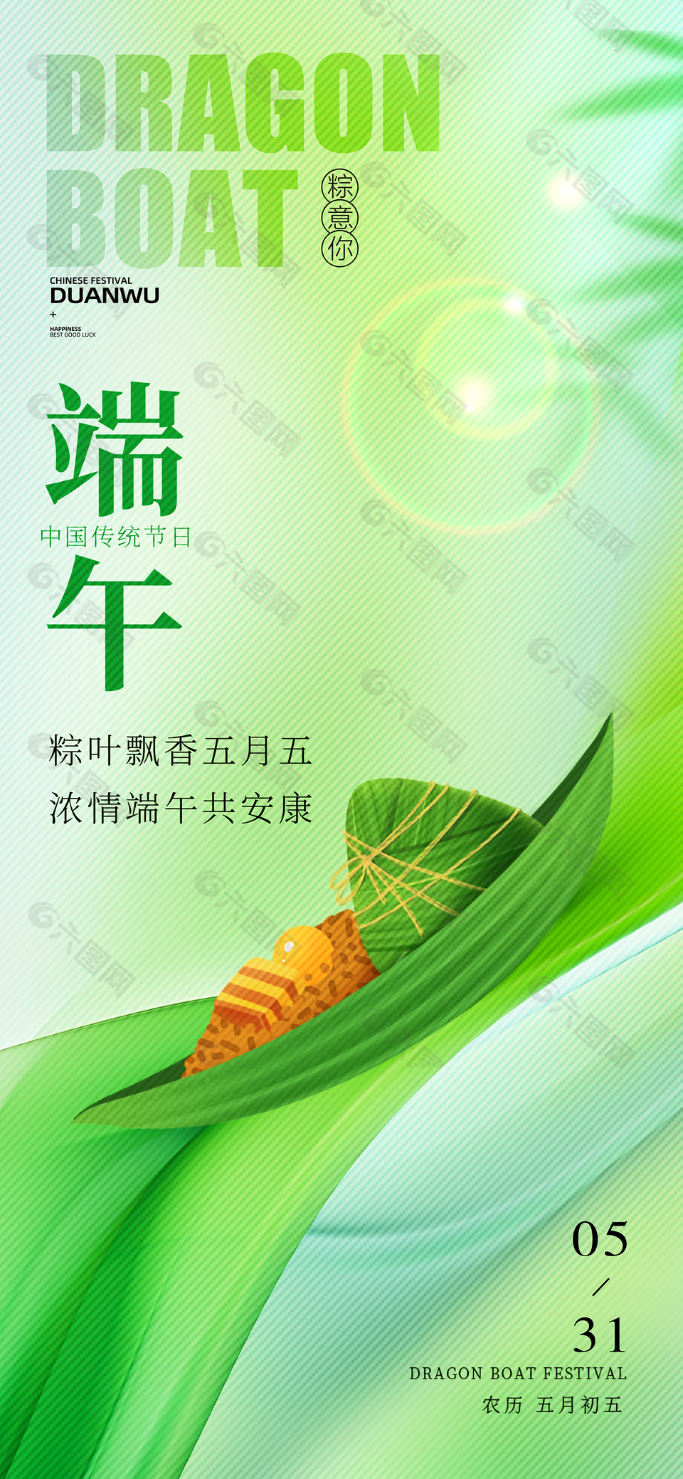 端午共安康綠色清新端午節海報