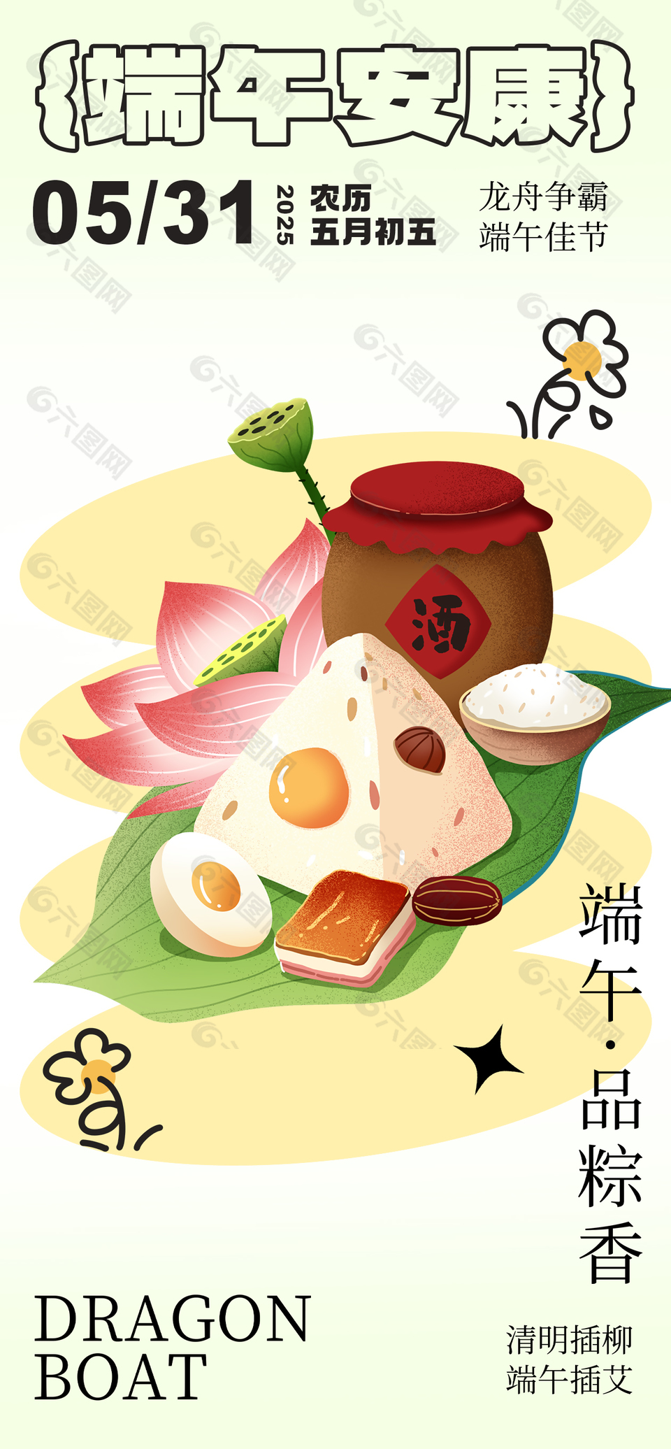 清新雅韻唯美傳統端午節海報