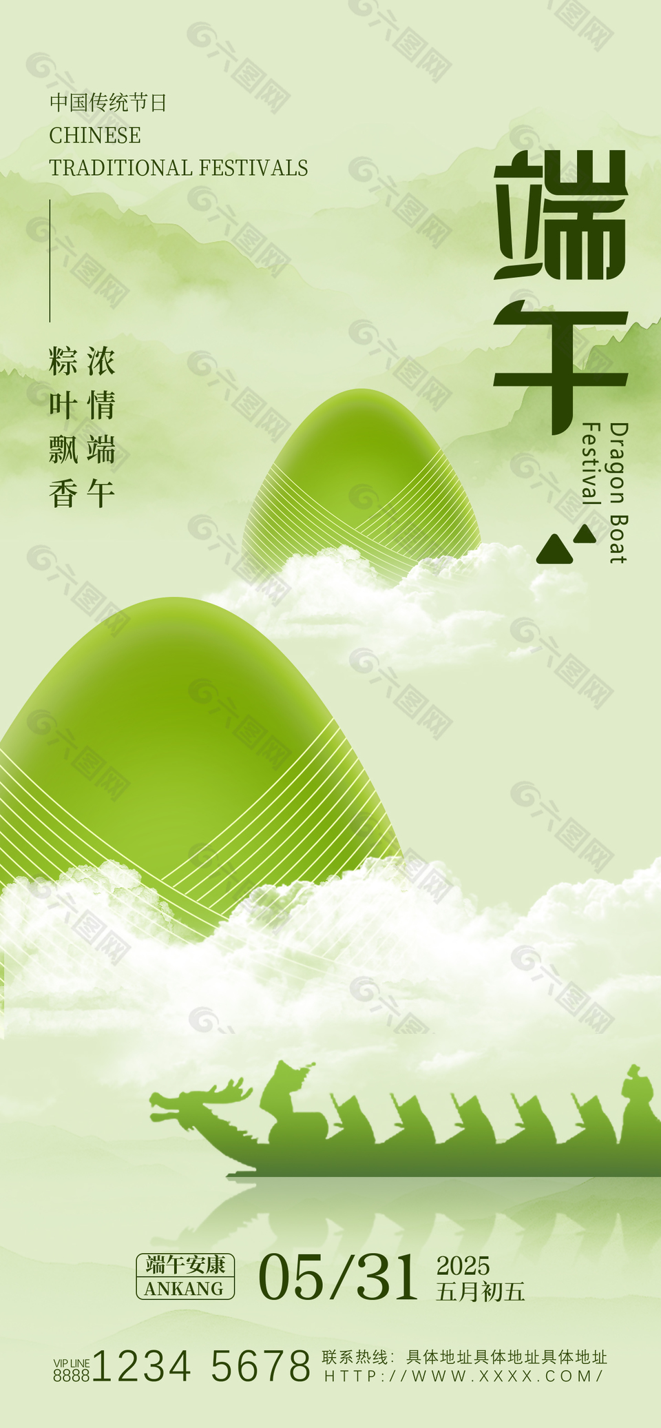 粽香伴夏創意五月五端午節海報