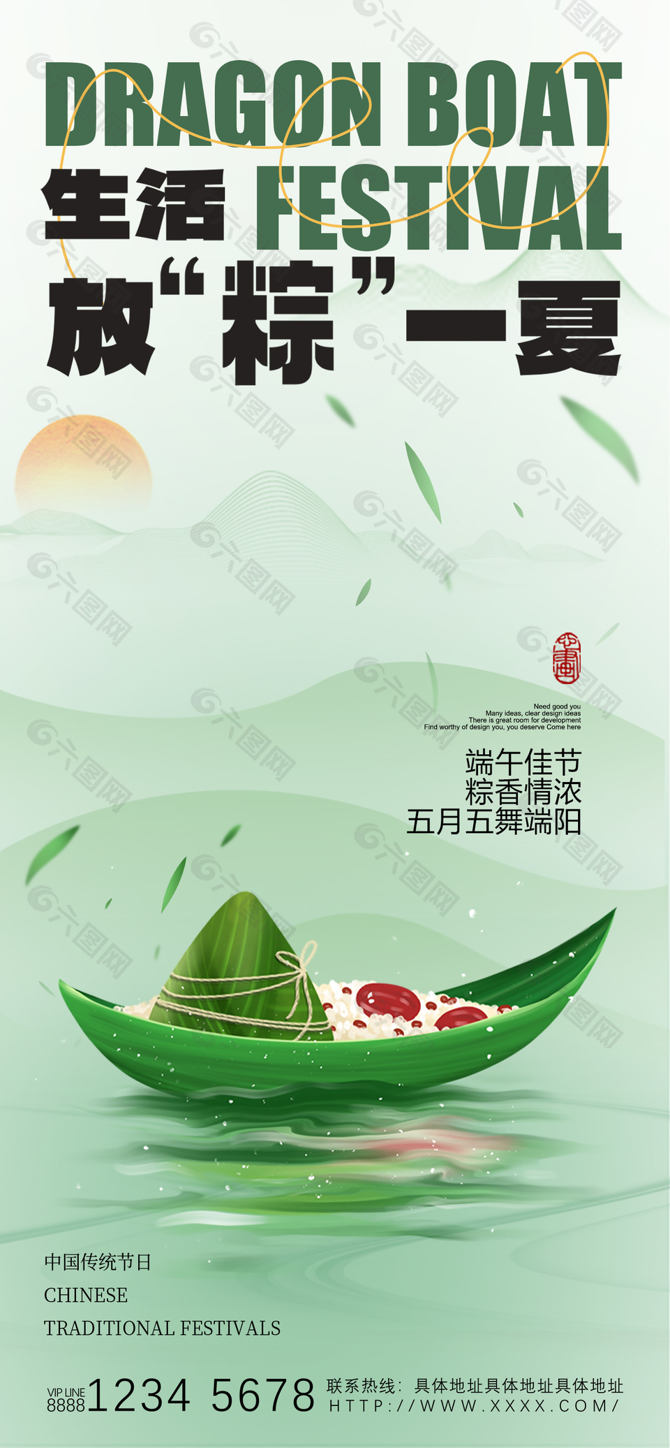 放粽一夏清新五月五端午節海報