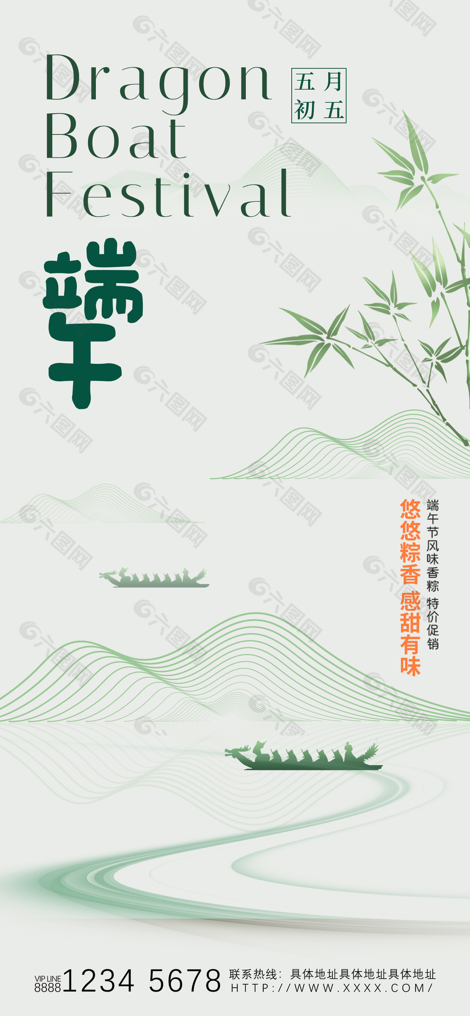 悠悠粽香創意傳統端午節海報