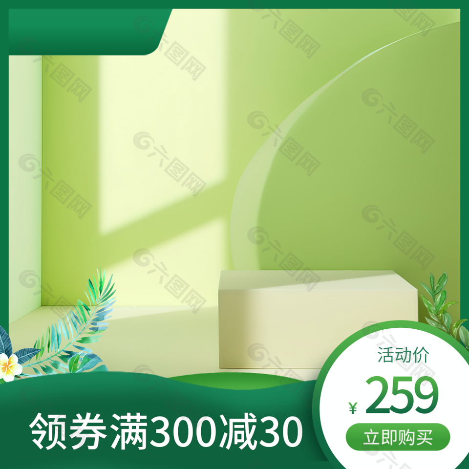 電商春季活動促銷綠色主圖框模版設計