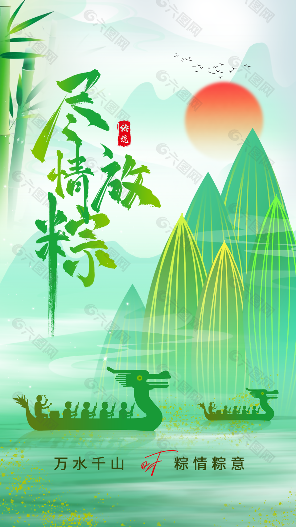 盡情放粽中國風端午節日海報