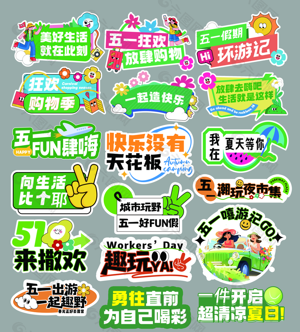 五一勞動節主題異形裝飾手舉牌