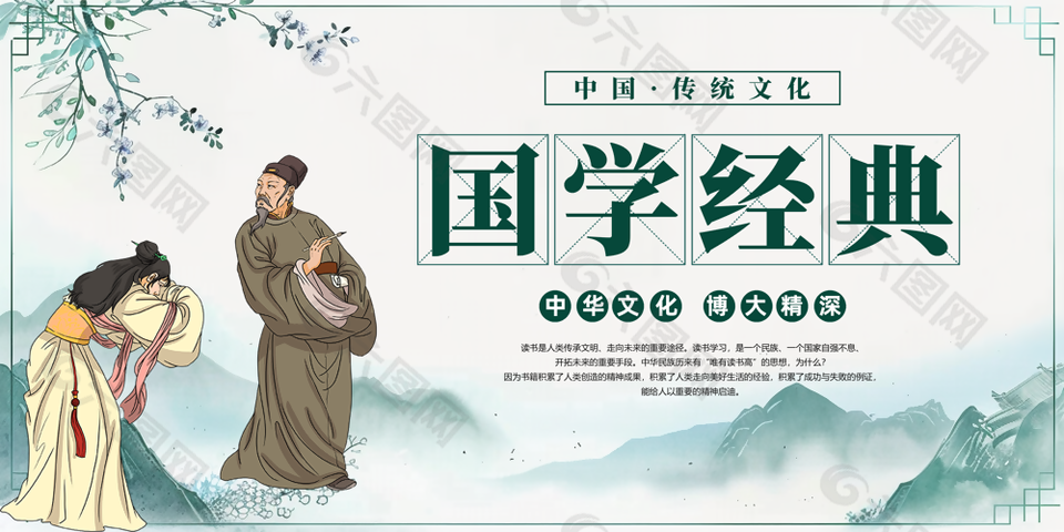 國(guó)學(xué)經(jīng)典中國(guó)傳統(tǒng)文化展板