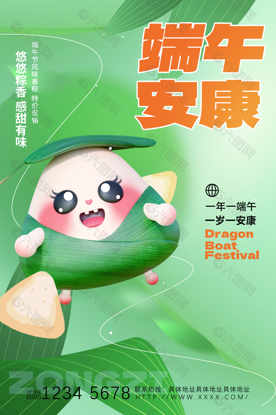 一歲一安康傳統(tǒng)端午節(jié)海報(bào)