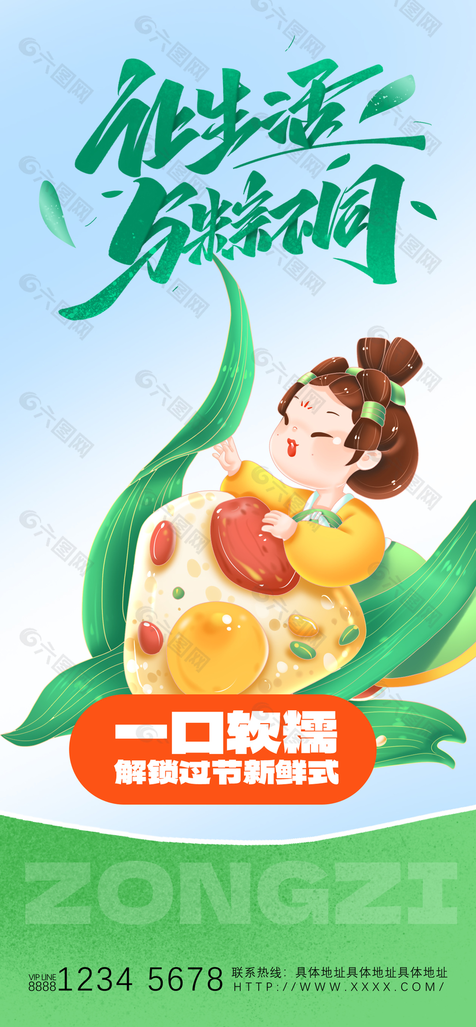 與粽不同可愛清新端午節(jié)海報(bào)