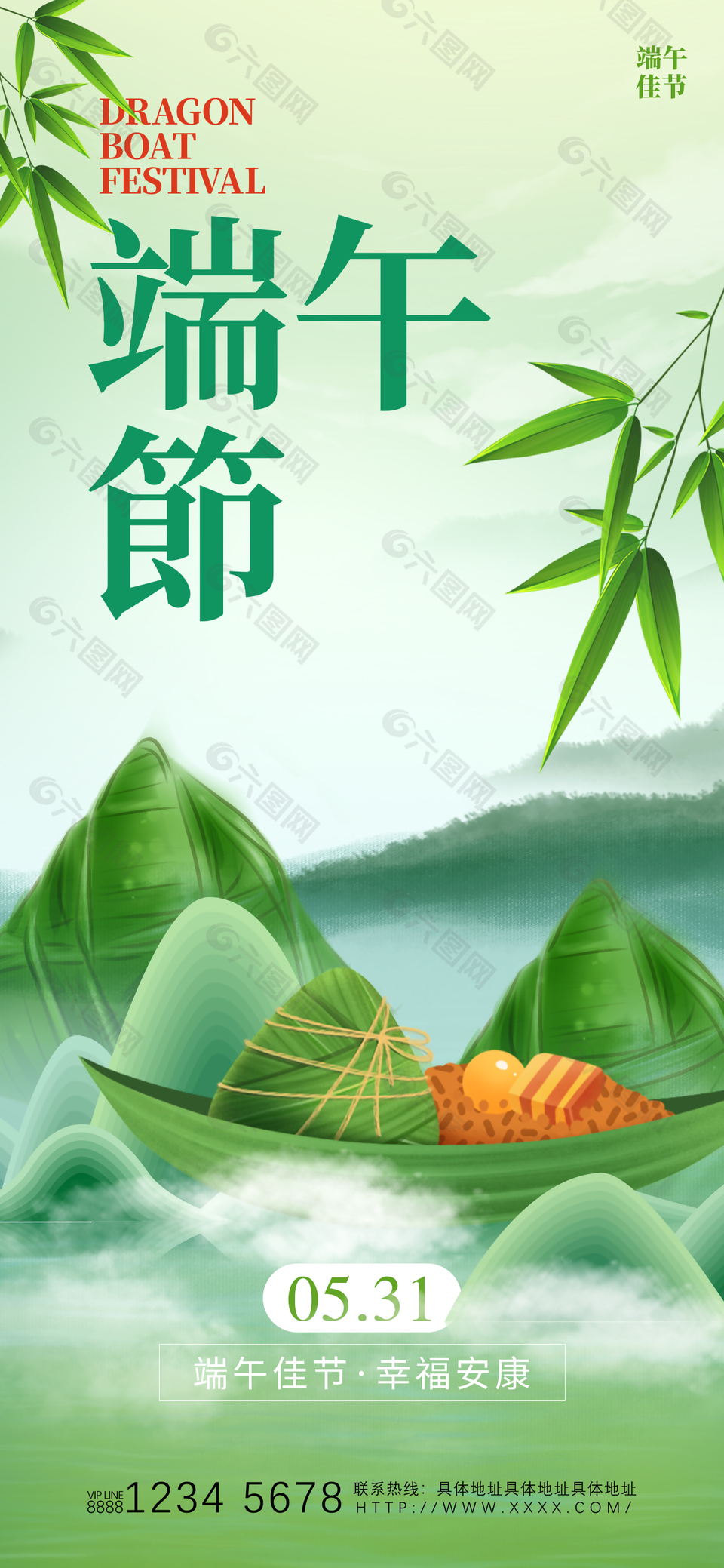 幸福安康簡約綠色端午節海報