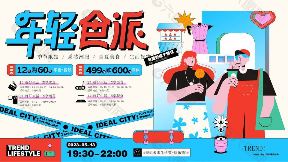 生活節快樂購物商場活動宣傳促銷展板