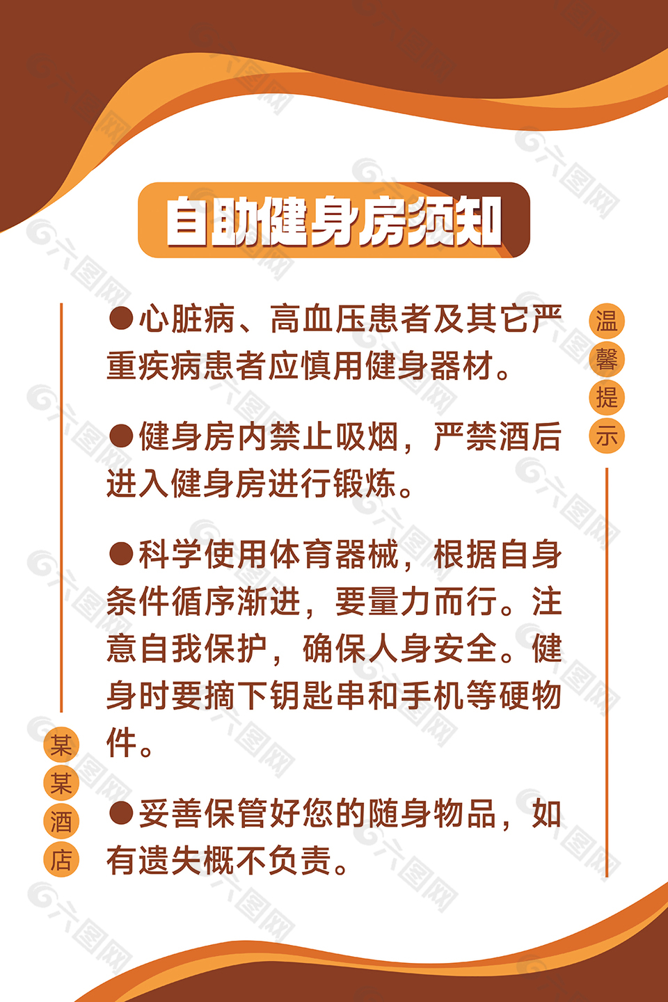 酒店自助健身房須知溫馨提示海報