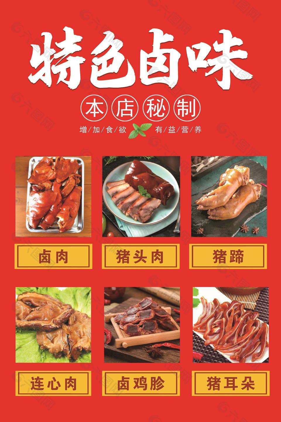秘制特色鹵味熟食店宣傳海報