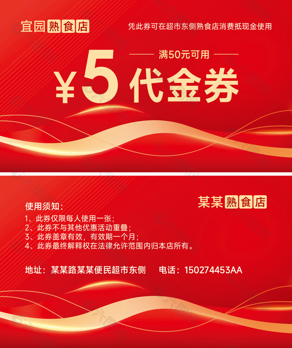 開業(yè)活動(dòng)卡片紅色代金優(yōu)惠券設(shè)計(jì)
