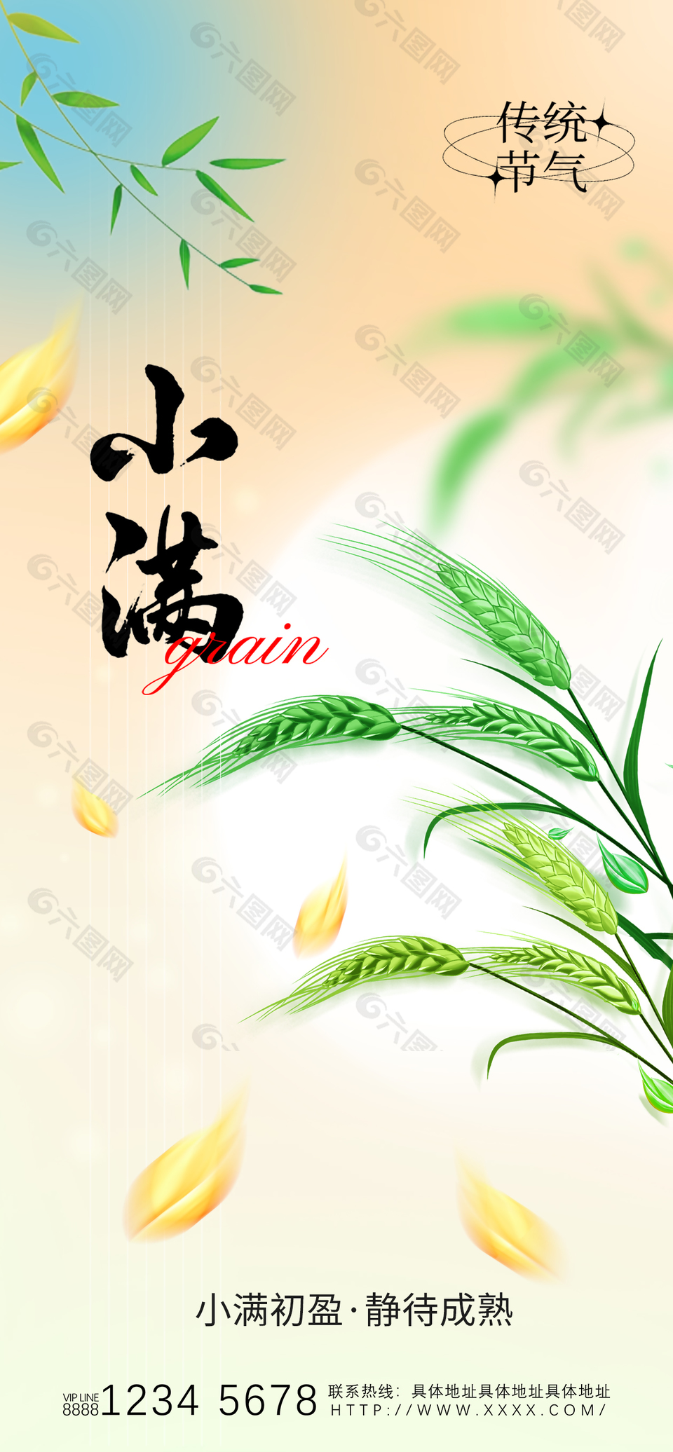 麥穗輕搖二十四節氣小滿海報