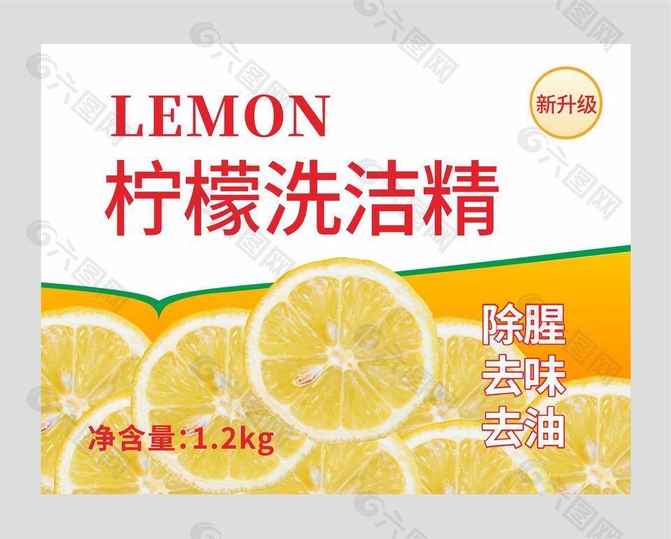 檸檬洗潔精包裝標(biāo)簽不干膠設(shè)計(jì)