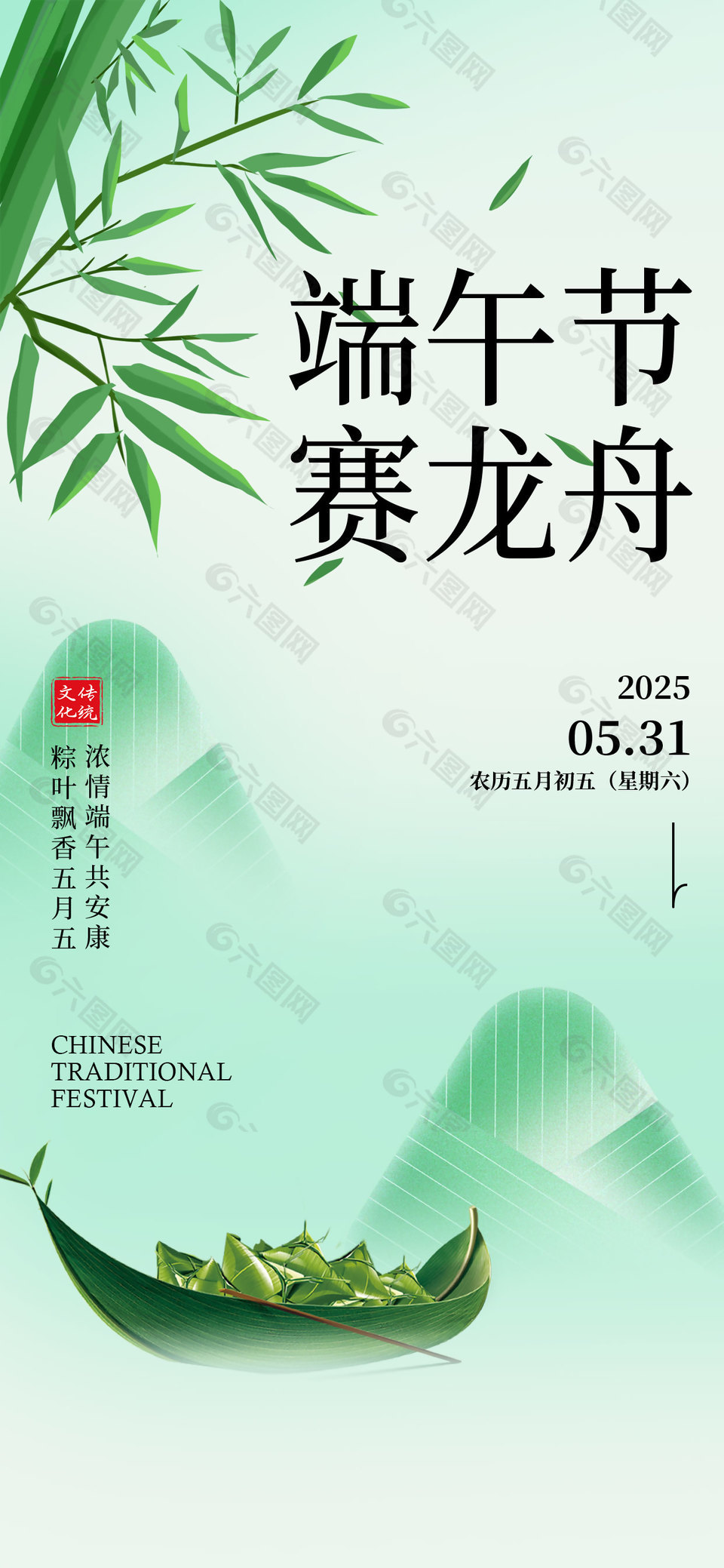 绿色中国风端午节赛龙舟海报