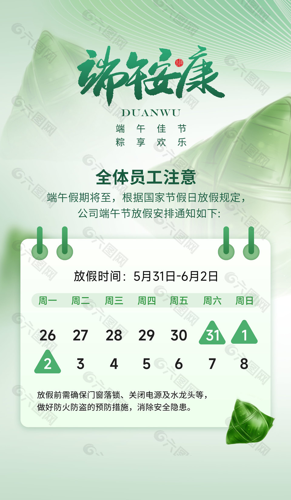 端午佳节粽享欢乐公司放假安排公告