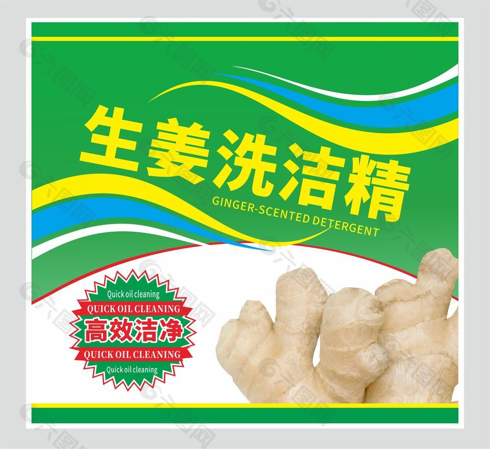 生姜洗洁精高效洁净不干胶标签设计
