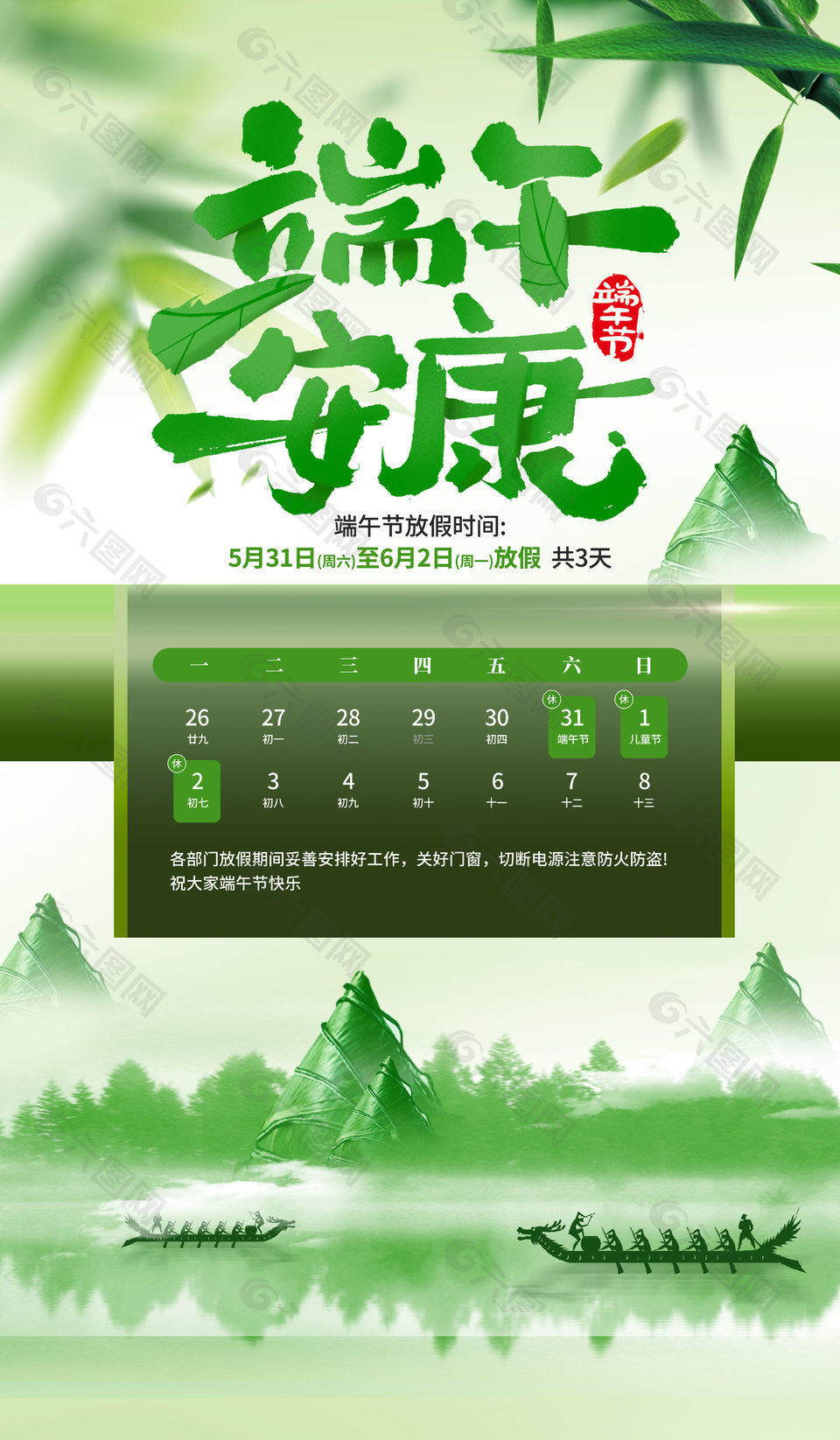 端午安康创意山水赛龙舟放假海报