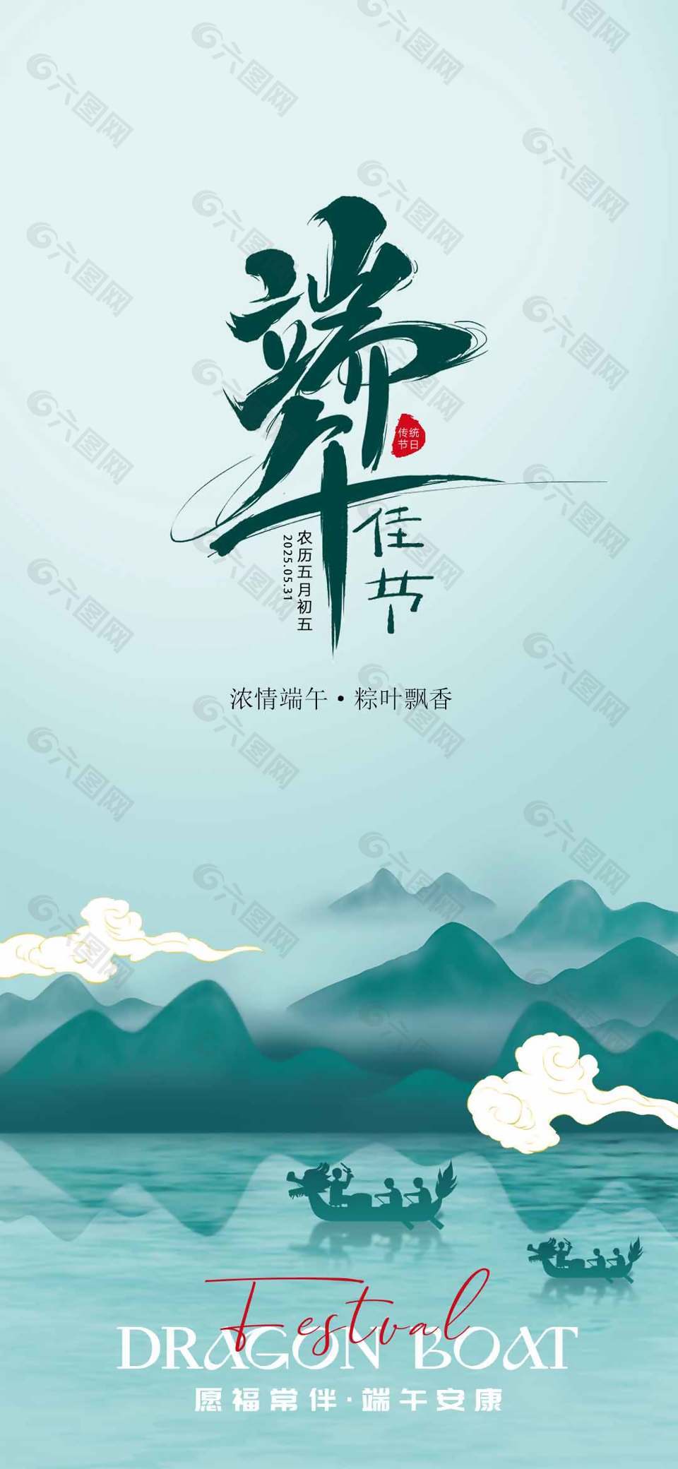 粽葉飄香大氣創(chuàng)意端午節(jié)海報(bào)