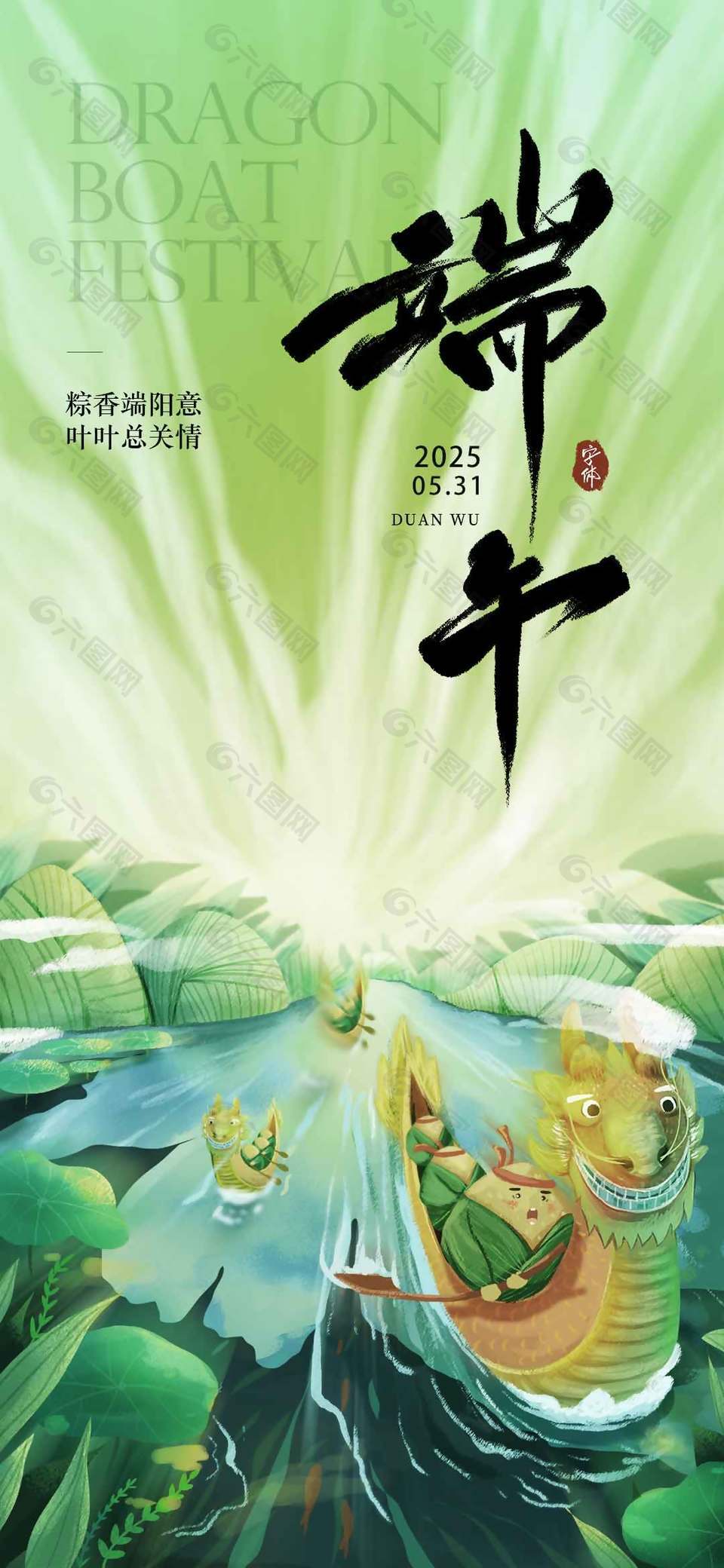 龍舟競渡卡通創意端午節海報
