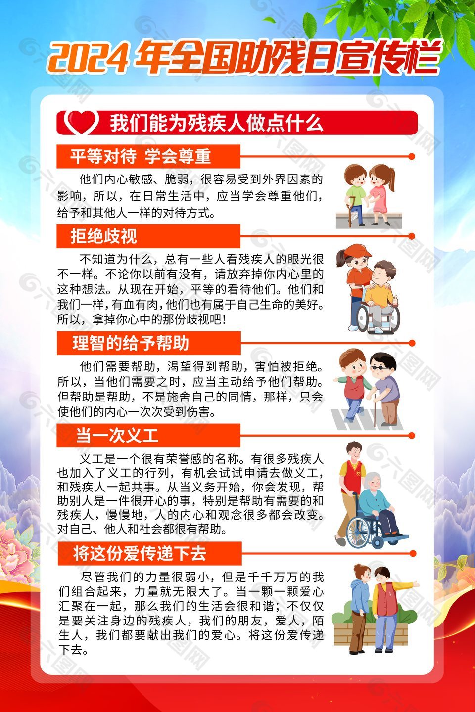 藍(lán)色簡約2024全國助殘日宣傳海報(bào)