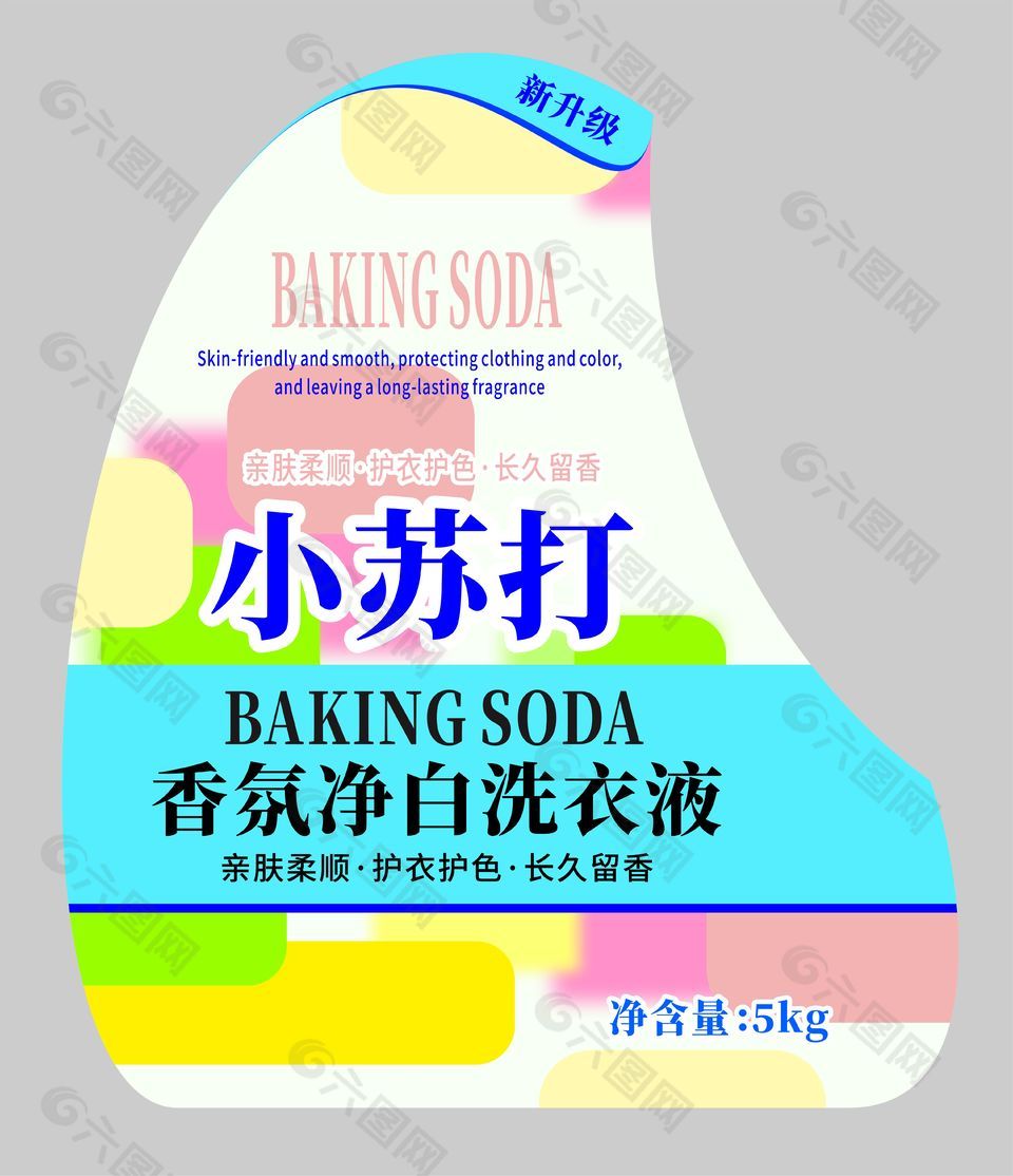 小蘇打香氛凈白洗衣液標簽包裝不干膠洗滌劑