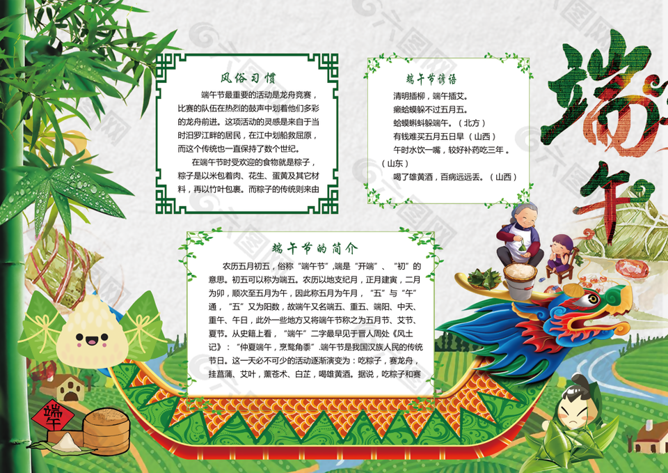 五月初五端午主題插畫手抄報設計