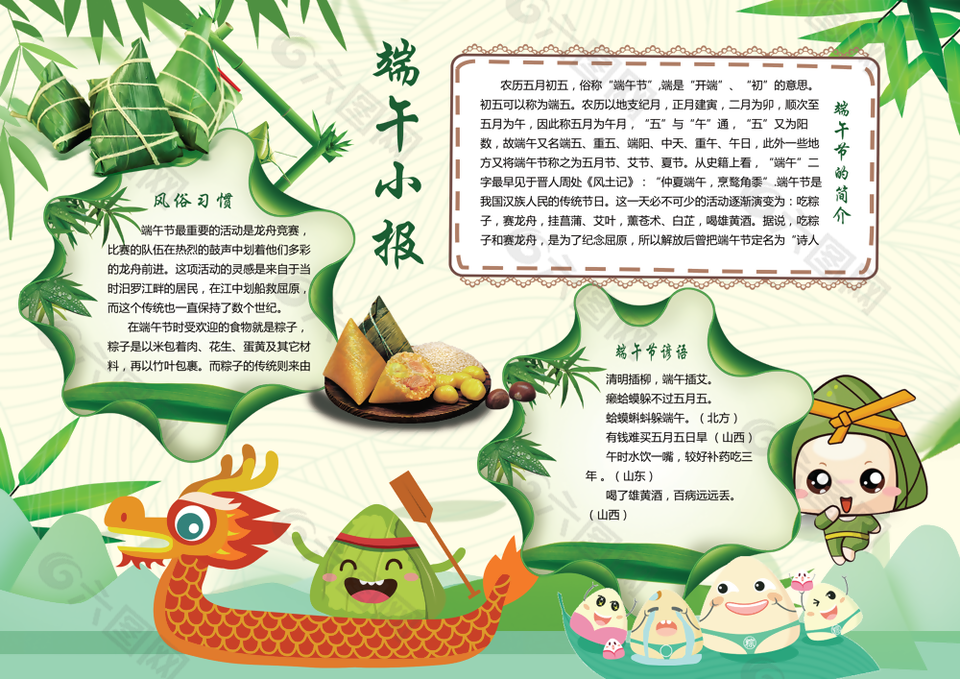綠色插畫風端午小報設計