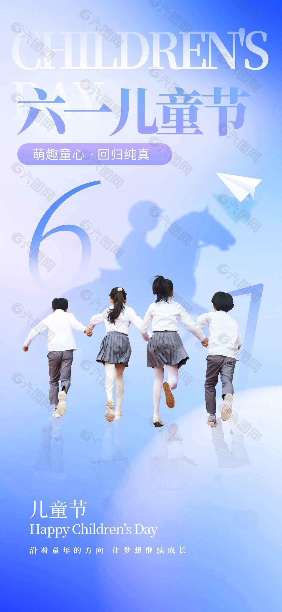 萌趣童心回歸童真紫色背景海報