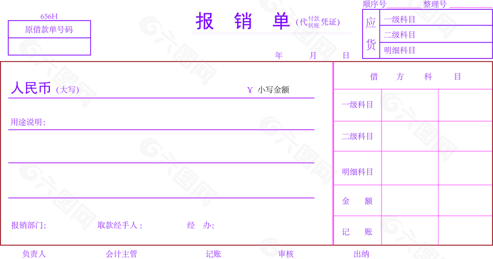 財(cái)務(wù)報(bào)銷單辦公表格設(shè)計(jì)