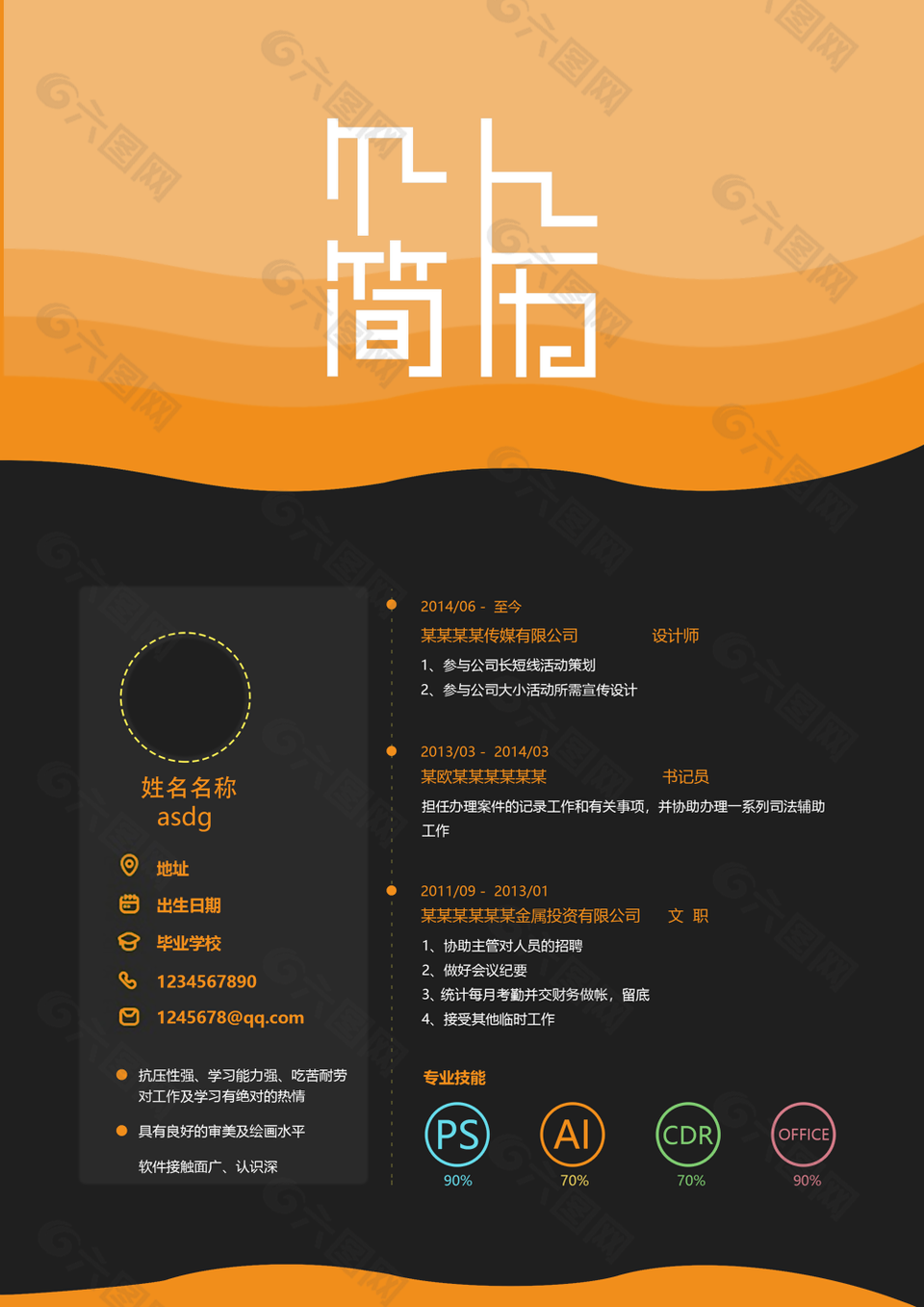 創(chuàng)意拼接色個(gè)人簡歷設(shè)計(jì)
