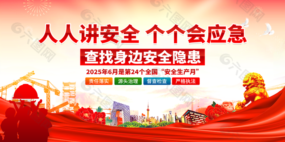 2025年安全生產月宣傳展板設計