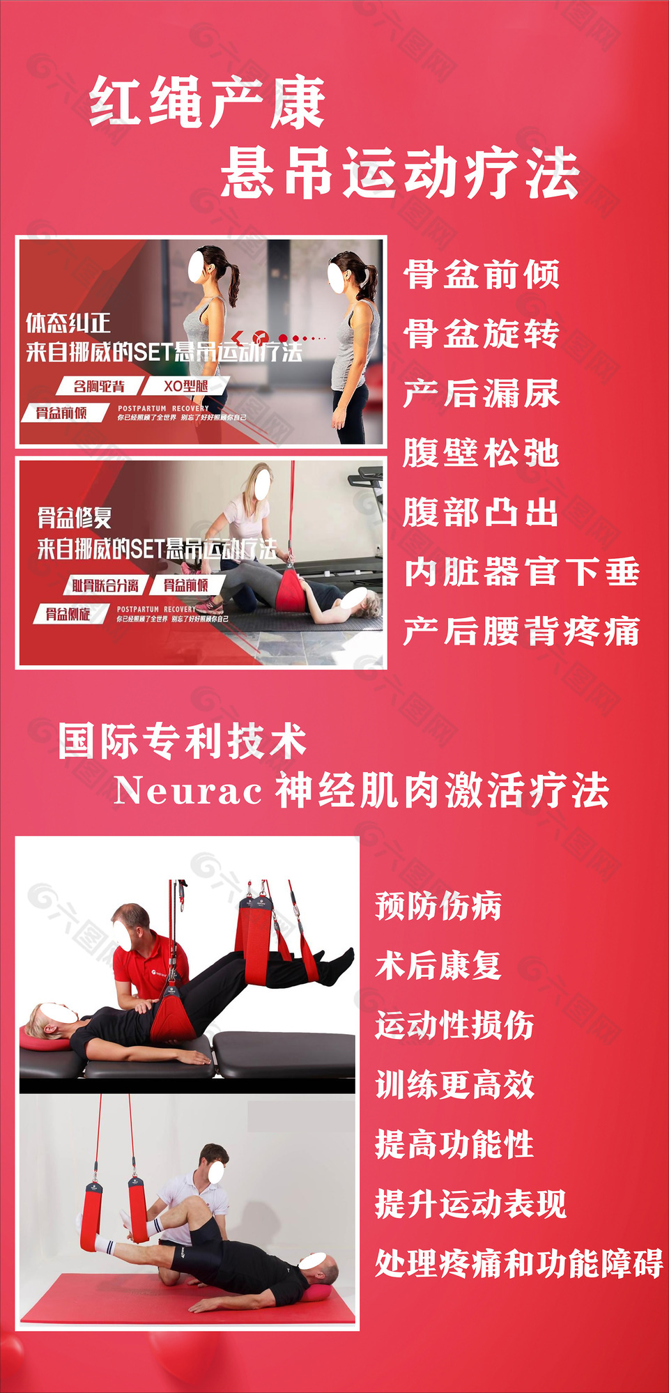 紅繩產康懸吊運動療法宣傳展架