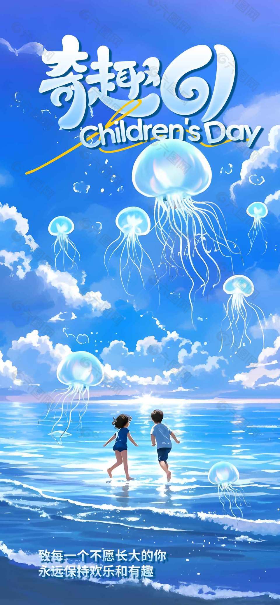奇趣61創意夏日主題藍色背景海報