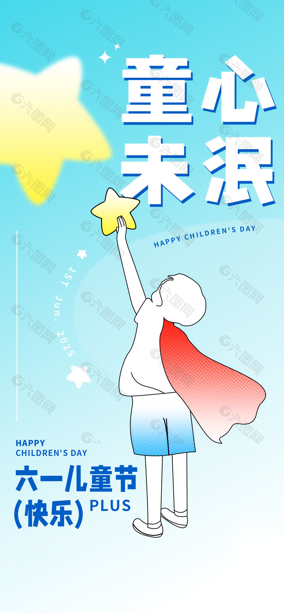 童心未眠簡約藍色背景海報