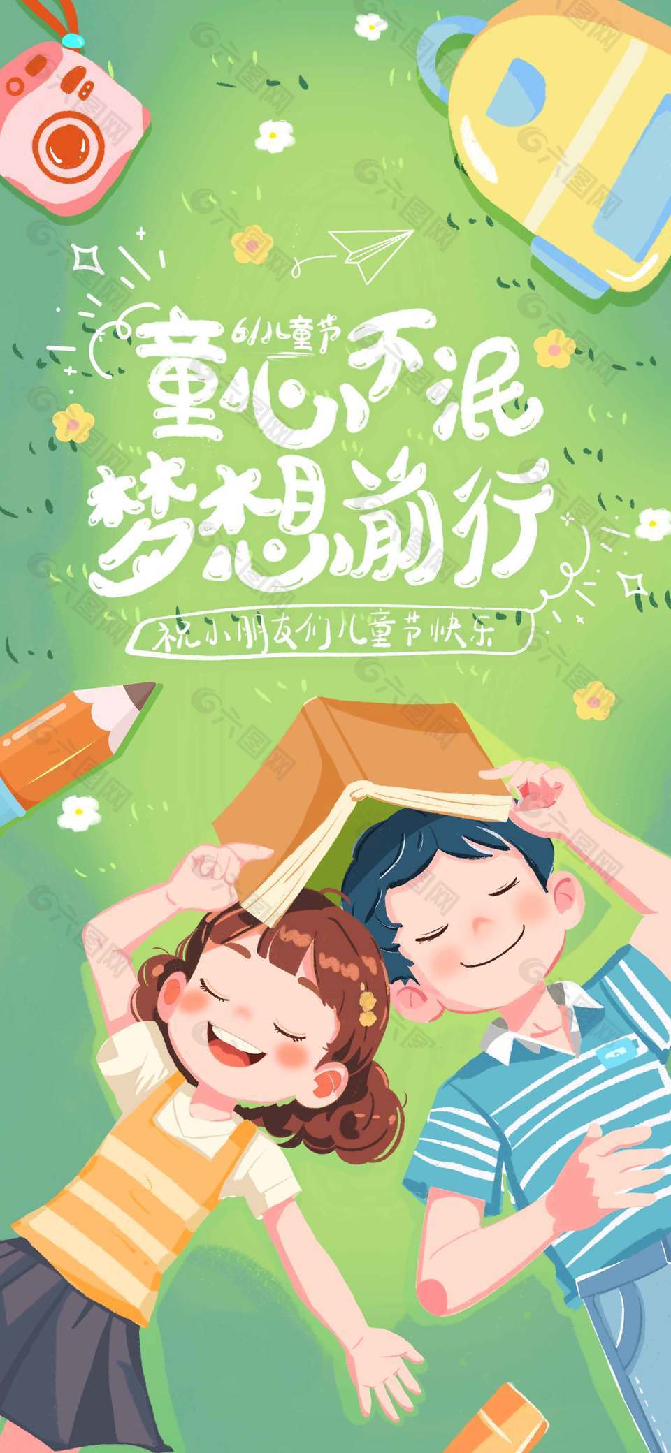 童心不泯夢想前行綠色草地背景海報