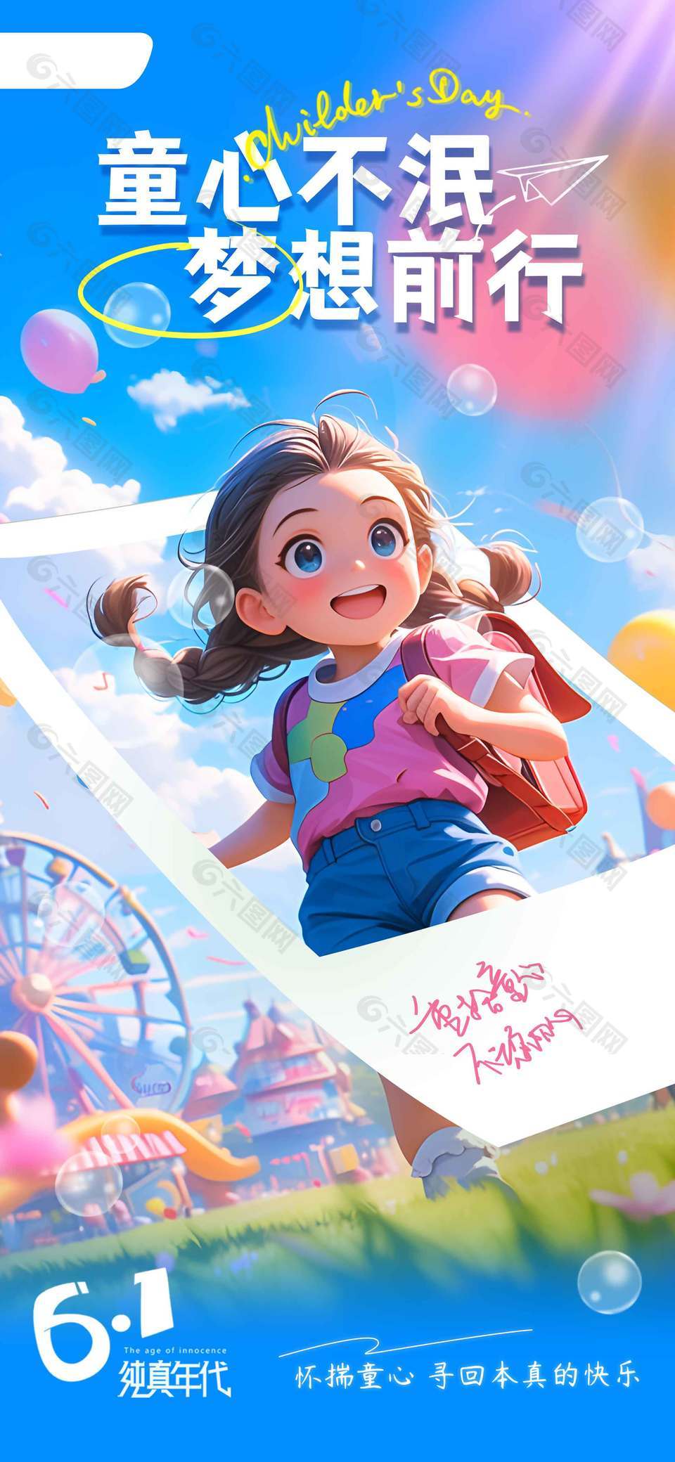 童心不泯夢想前行唯美手繪插畫兒童節海報