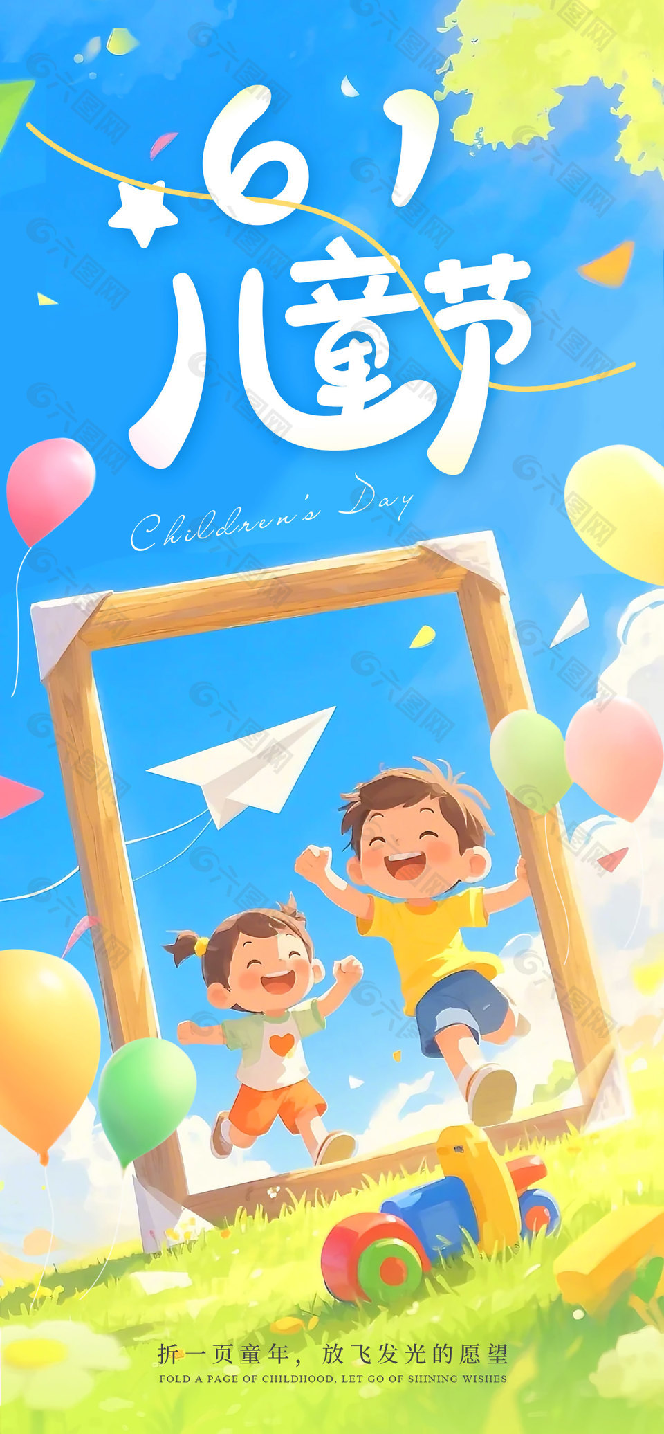 折一頁(yè)童年放飛發(fā)光的愿望唯美手繪海報(bào)