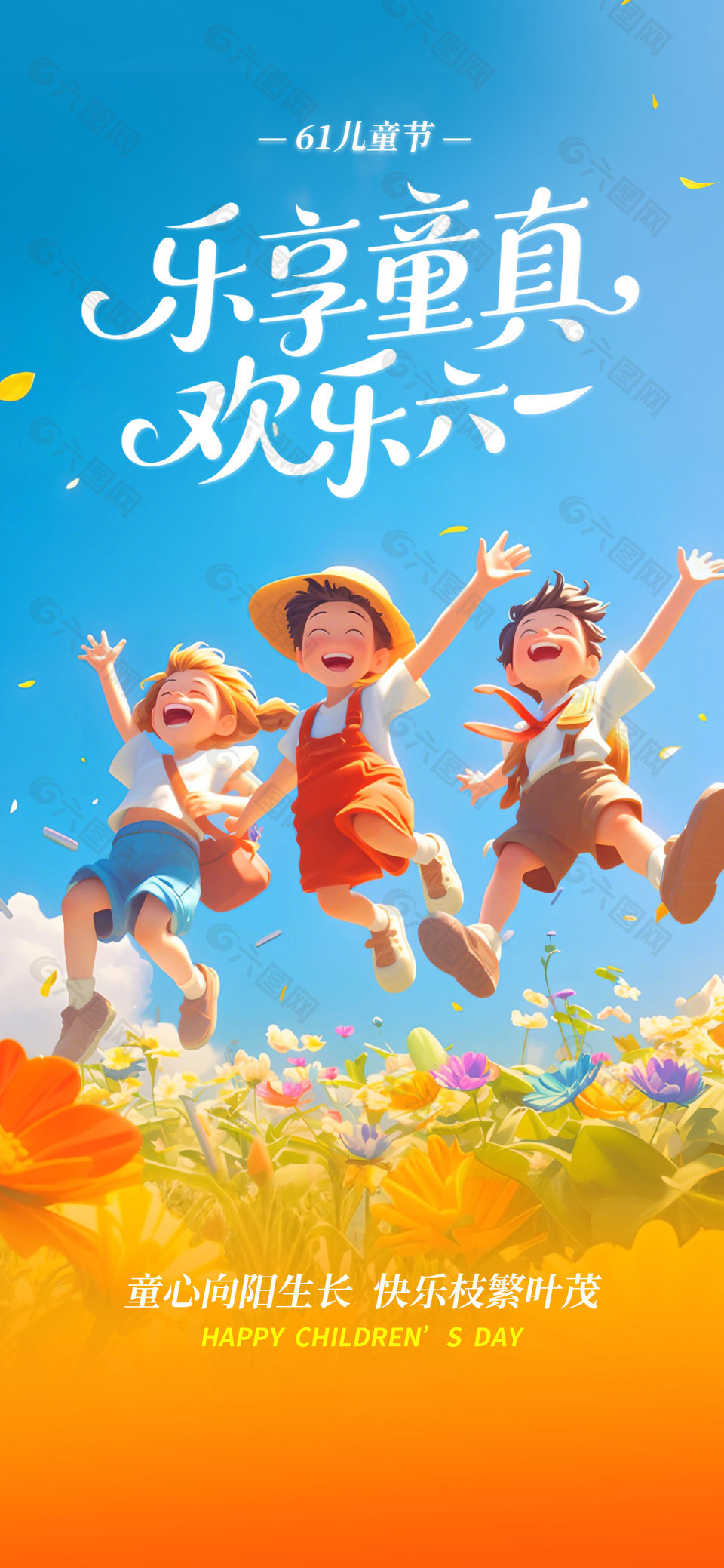 樂享童真歡樂六一3D創意卡通插畫藍色海報
