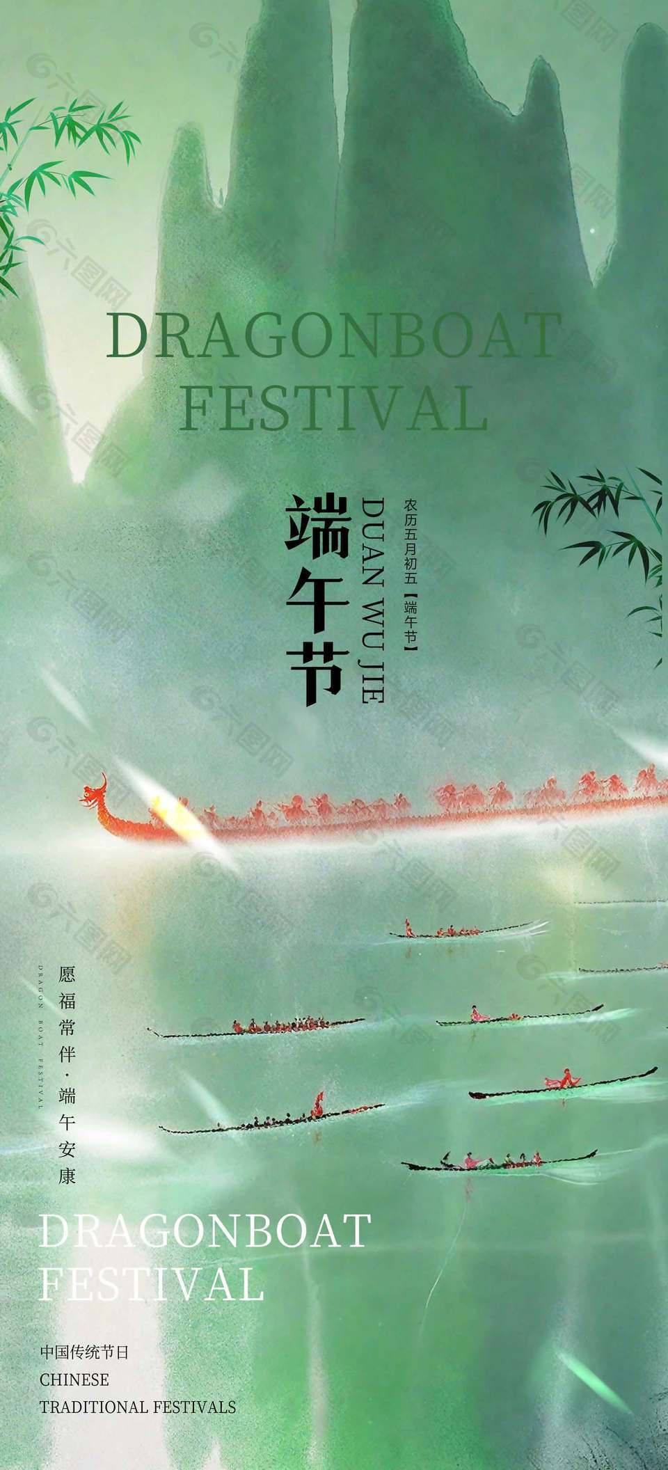 福順安康綠色清新端午節(jié)海報
