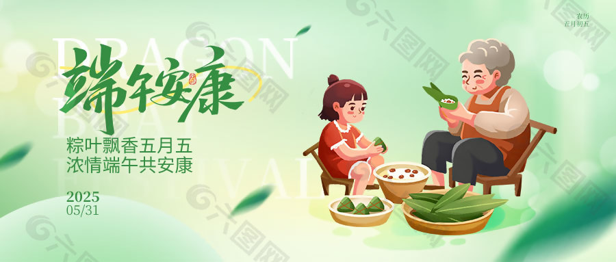 粽葉飄香五月五濃情端午共安康溫馨家庭海報