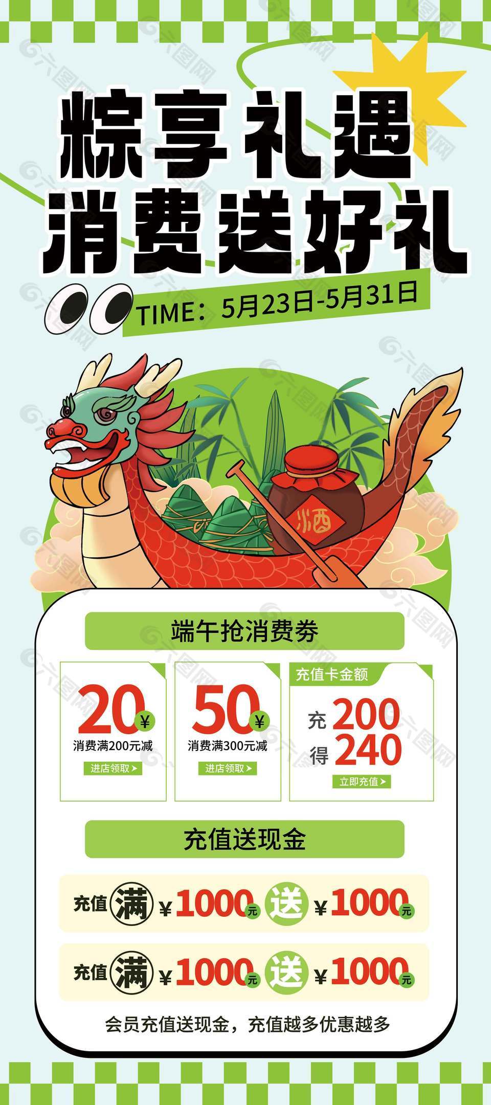 粽享禮遇消費送好禮卡通龍舟插畫背景海報