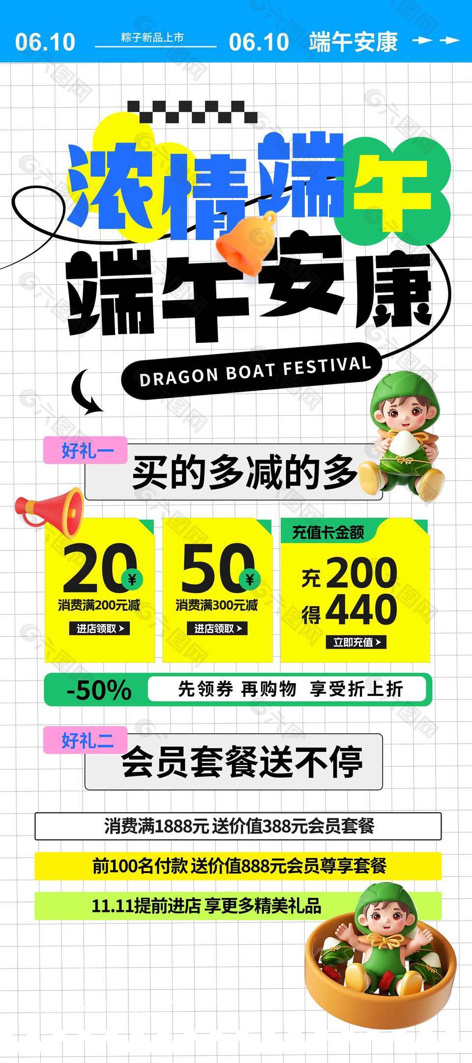 濃情端午端午安康滿減購物海報
