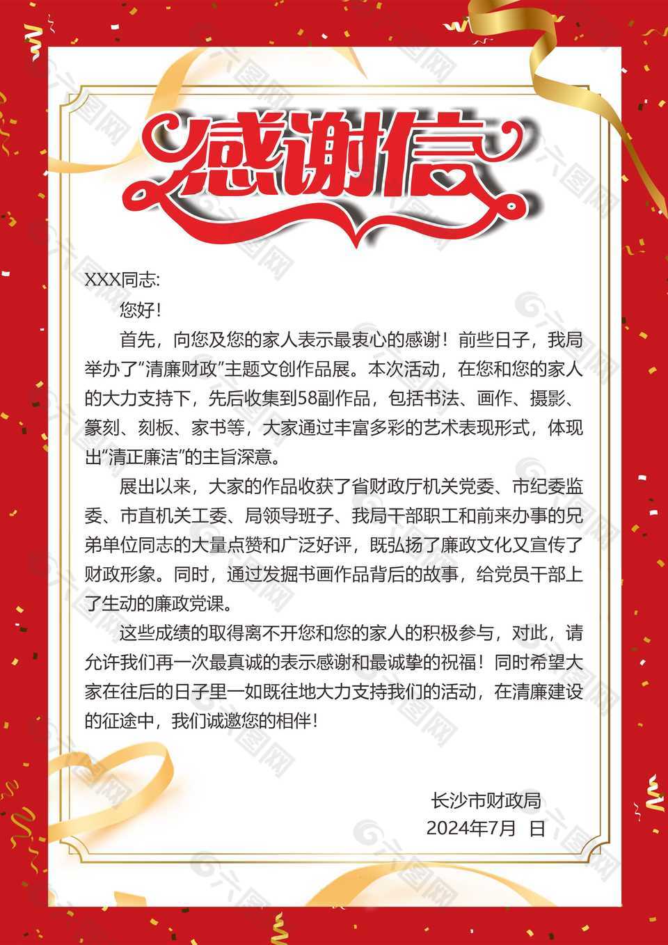 簡約感謝信文字排版設(shè)計