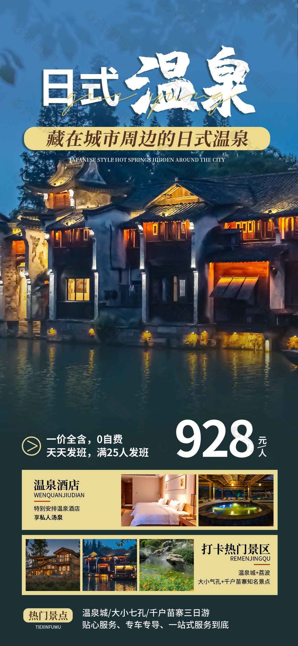 日式溫泉實景背景酒店海報