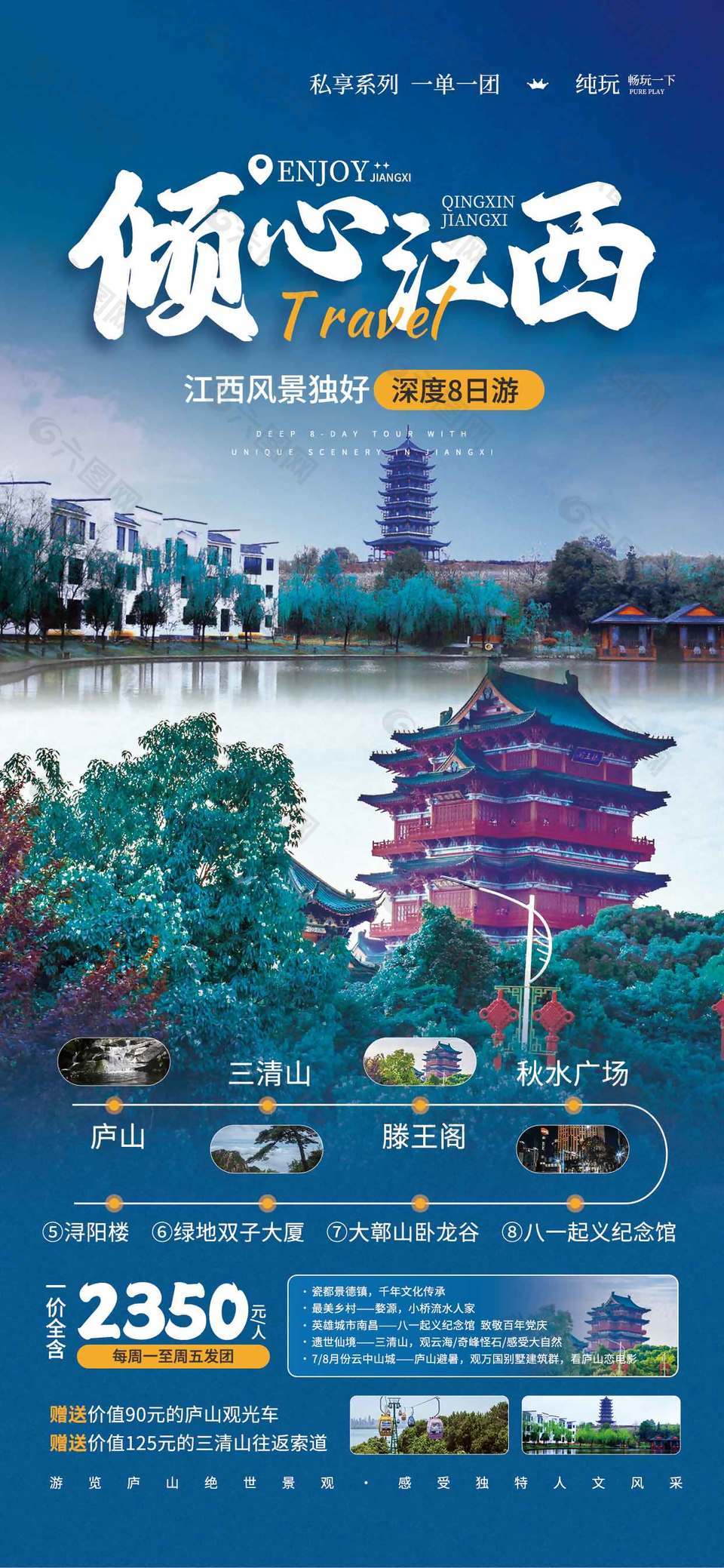 傾心江西滕王閣背景旅游宣傳海報